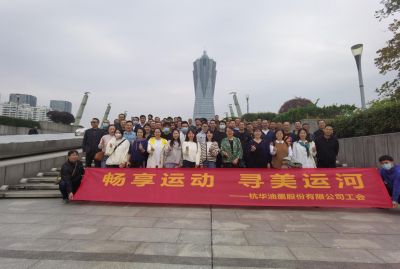暢享運(yùn)動(dòng)·尋美運(yùn)河——杭華股份運(yùn)河毅行活動(dòng)圓滿(mǎn)舉行
