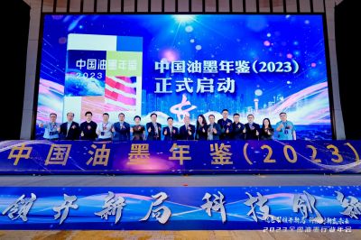 綠色引領(lǐng)創(chuàng)新啟航，油墨行業(yè)年會盛大開幕