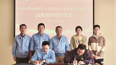 攜手并進、共創(chuàng)新機   杭華股份與杭州眾能達成戰(zhàn)略合作協(xié)議