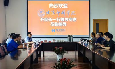 北京印刷學(xué)院印刷與包裝工程學(xué)院院長一行來公司調(diào)研交流