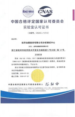 中國(guó)合格評(píng)定國(guó)家認(rèn)可委員會(huì)實(shí)驗(yàn)室認(rèn)可證書（CNAS）