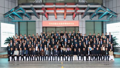 “向新而行，以質(zhì)致遠(yuǎn)，一呼百印”書刊印刷企業(yè)提質(zhì)增效研討會(huì)